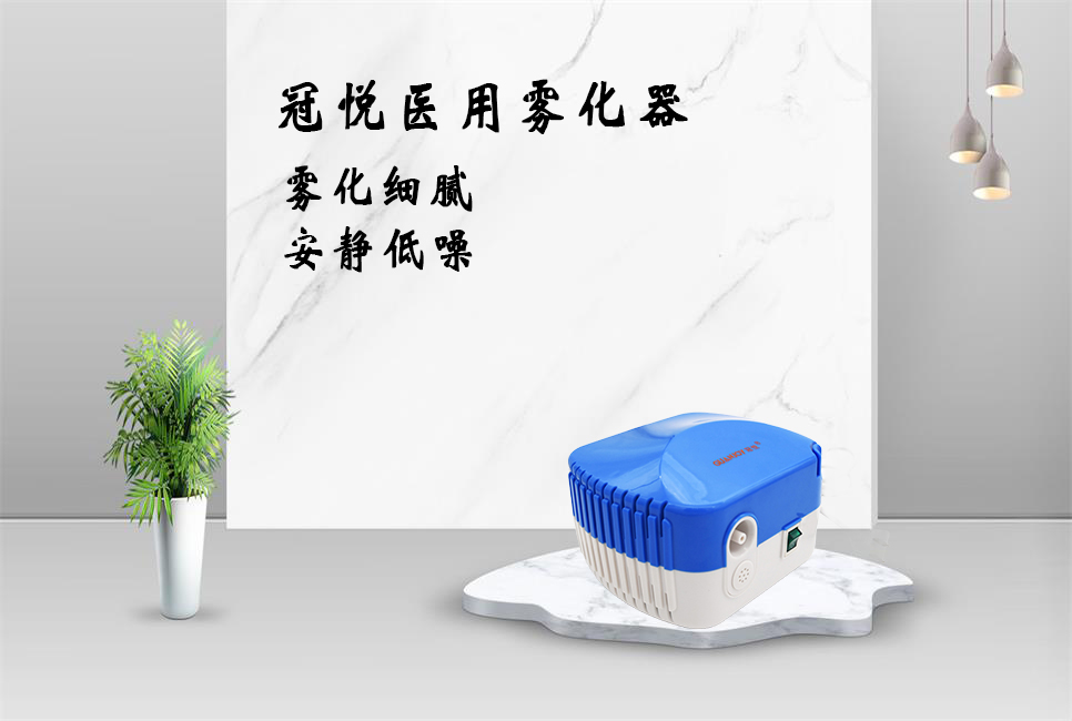 冠悅霧化器，活動來襲！